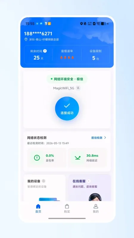 校园网助手手机版下载截图4
