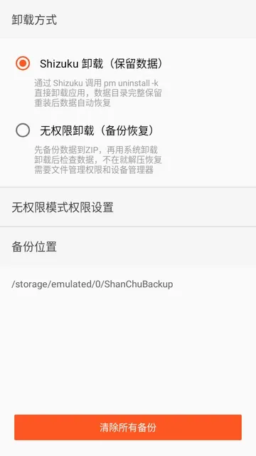 删除应用免清除卸载工具最新版下载截图1