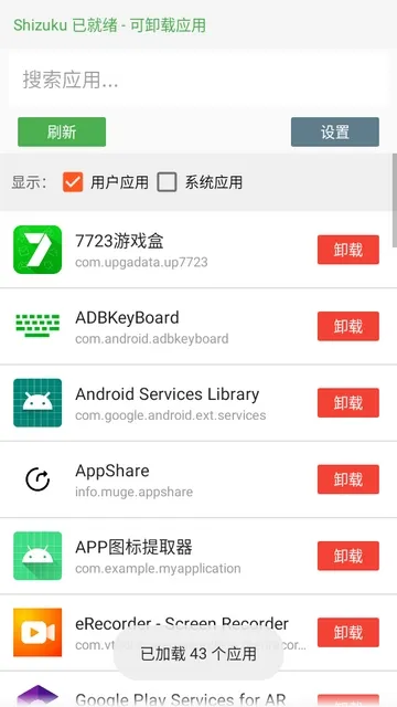 删除应用免清除卸载工具最新版下载截图2