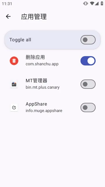 删除应用免清除卸载工具最新版下载截图3