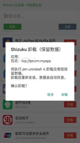 删除应用免清除卸载工具