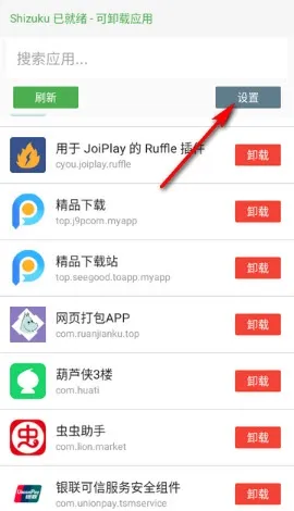 删除应用免清除卸载工具怎么更改卸载