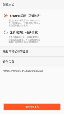 删除应用免清除卸载工具怎么更改卸载