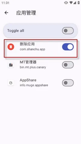 删除应用免清除卸载工具怎么使用
