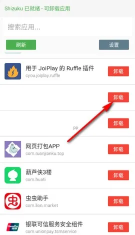 删除应用免清除卸载工具怎么使用