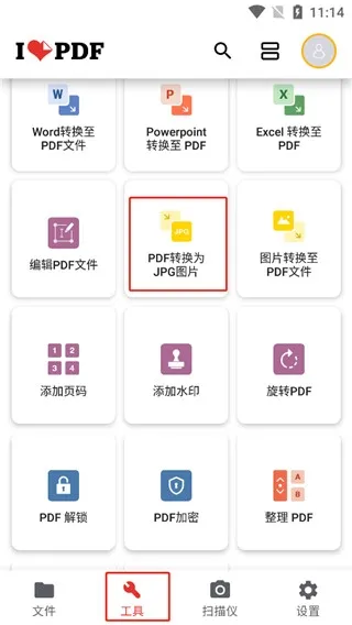 iLovePDFPDF转JPG教程