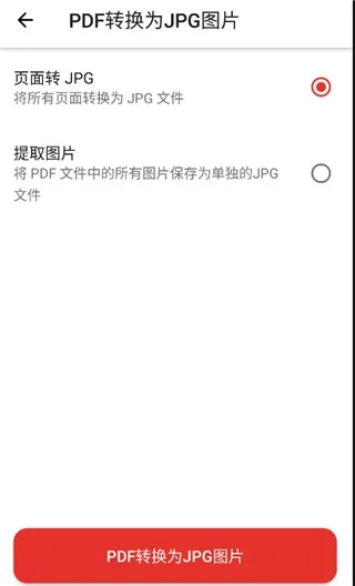 iLovePDFPDF转JPG教程