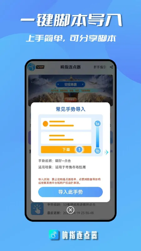 响指连点器软件功能