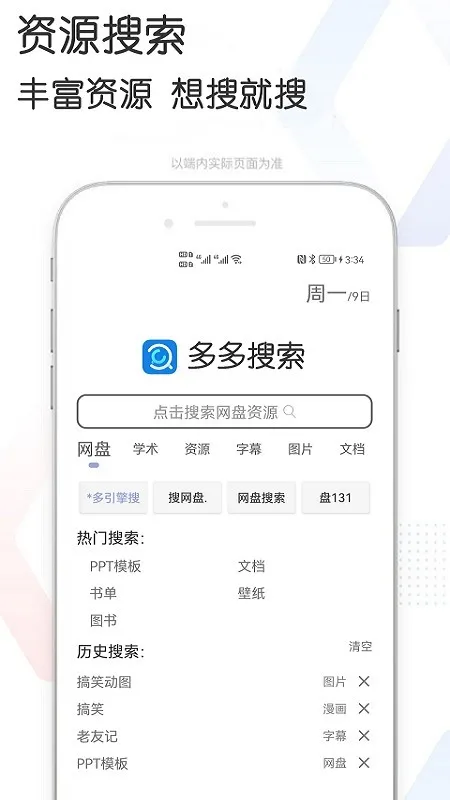 多多bt磁力搜索最新版下载截图1
