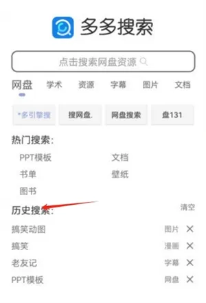 多多bt磁力搜索怎么删除历史搜索记录?