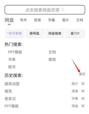 多多bt磁力搜索怎么删除历史搜索记录?