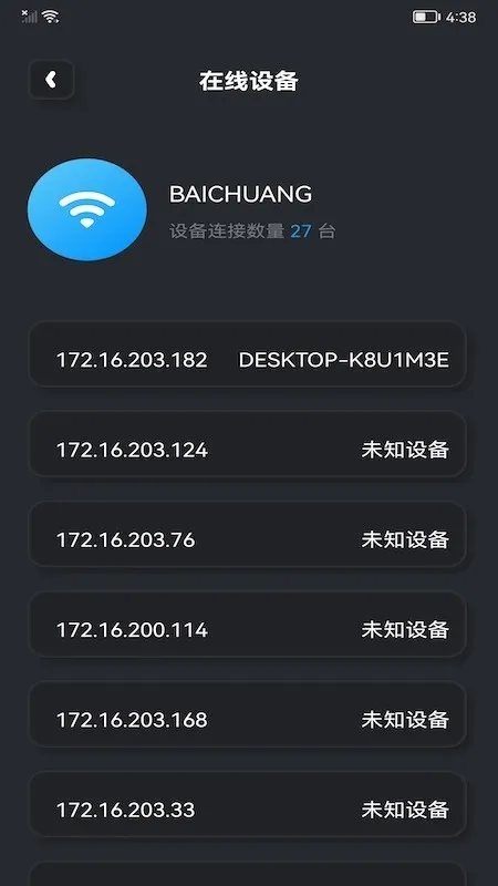 WLAN无线魔盒app安卓版下载截图3