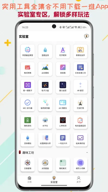 一个工坊安卓版下载截图2