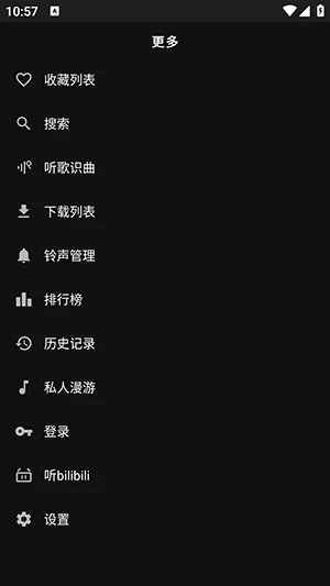 163音乐Pro免费最新版下载截图1