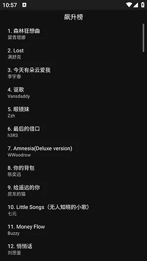163音乐Pro免费最新版下载截图3