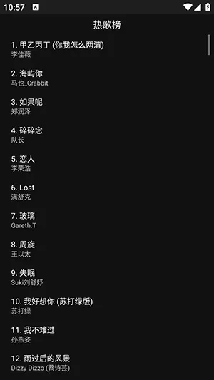 163音乐Pro免费最新版下载截图4