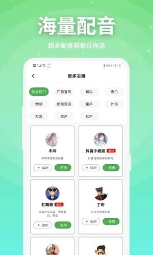豌豆配音app官方版下载截图2