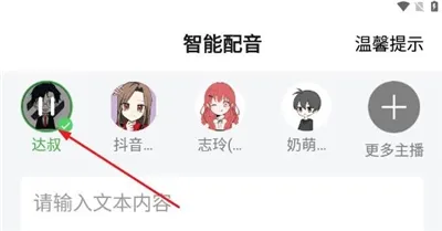 豌豆配音app使用教程