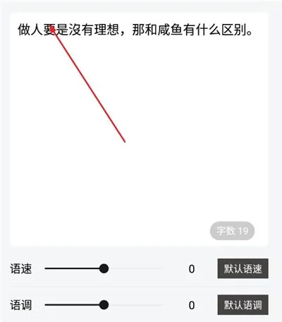 豌豆配音app使用教程