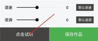 豌豆配音app使用教程