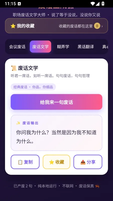 废话生成器最新安卓版下载截图4