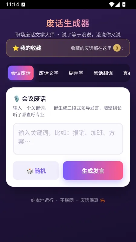 废话生成器最新怎么使用