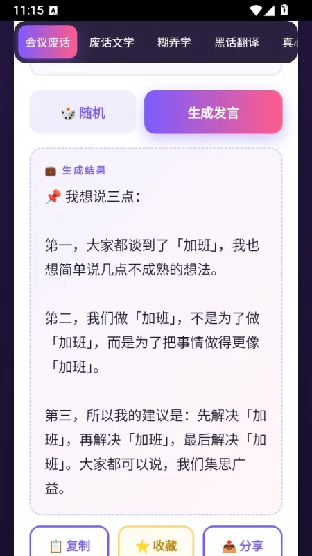 废话生成器最新怎么使用