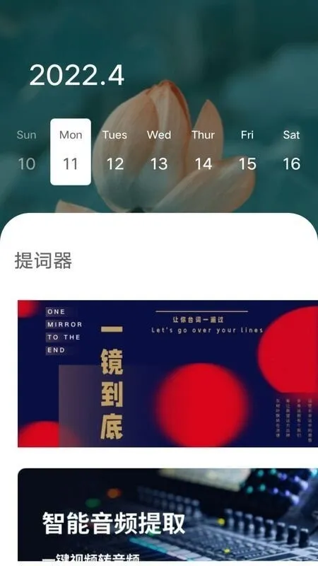 脱稿提词器免费版下载截图2