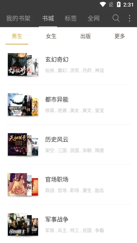 微读免费小说app最新版下载截图1