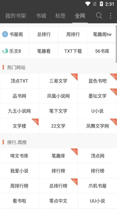 微读免费小说app最新版下载截图2