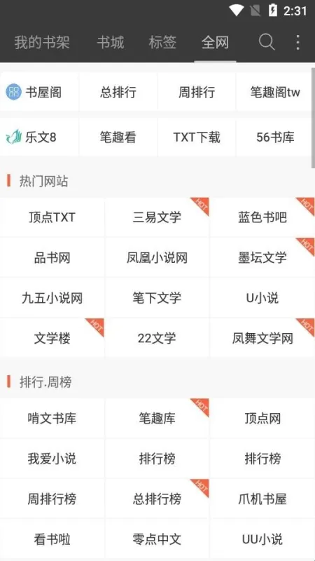 微读免费小说app最新版下载截图3