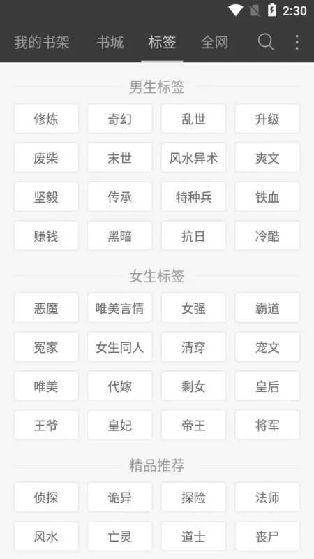 微读免费小说app最新版下载截图4