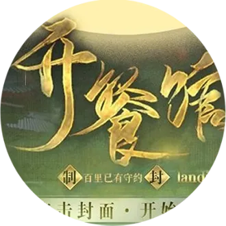 橙光开餐馆清软完结版