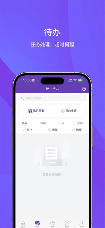 管理驾驶舱app官方正版下载截图1