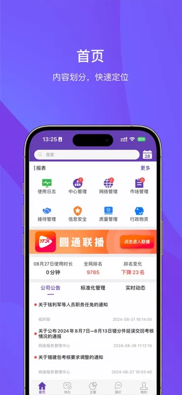 管理驾驶舱app官方正版下载截图2