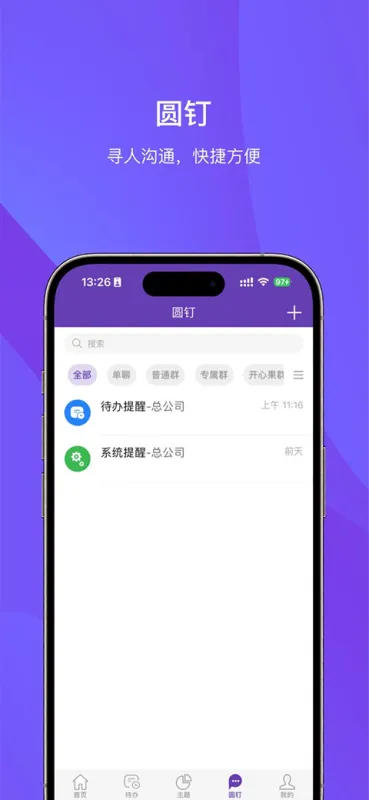 管理驾驶舱app官方正版下载截图3