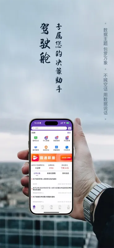 管理驾驶舱app官方正版下载截图4