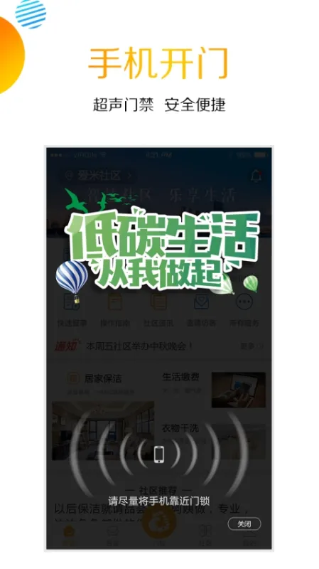 爱米社区官方系统截图3