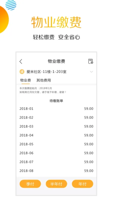 爱米社区官方系统截图4
