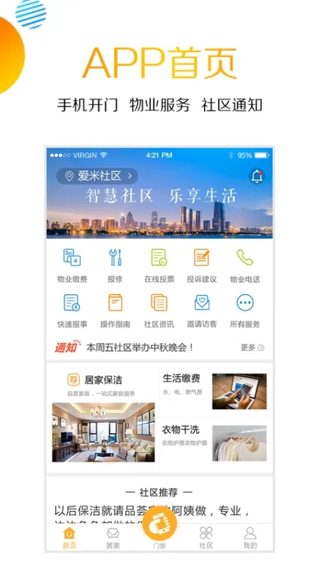 爱米社区官方系统截图1