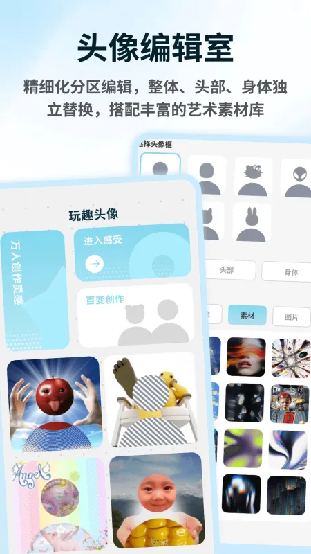 Combos头像编辑工具截图1