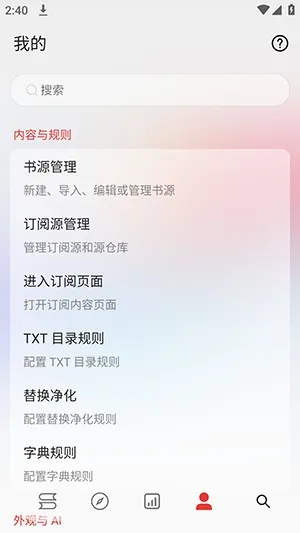 阅读Color手机怎么添加书源 阅读Color手机怎么添加书源