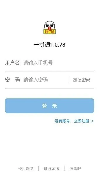 一拼通APP手机版截图1