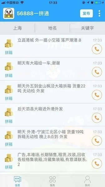 一拼通APP手机版截图2
