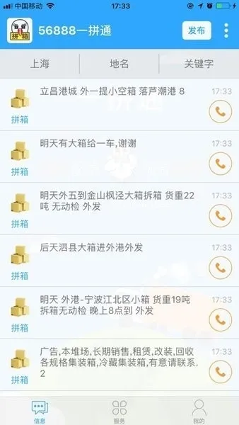 一拼通APP手机版截图4