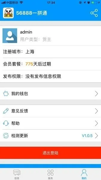 一拼通APP手机版截图3