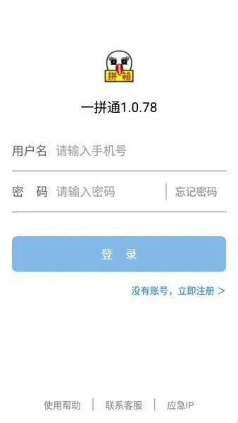 一拼通 一拼通
