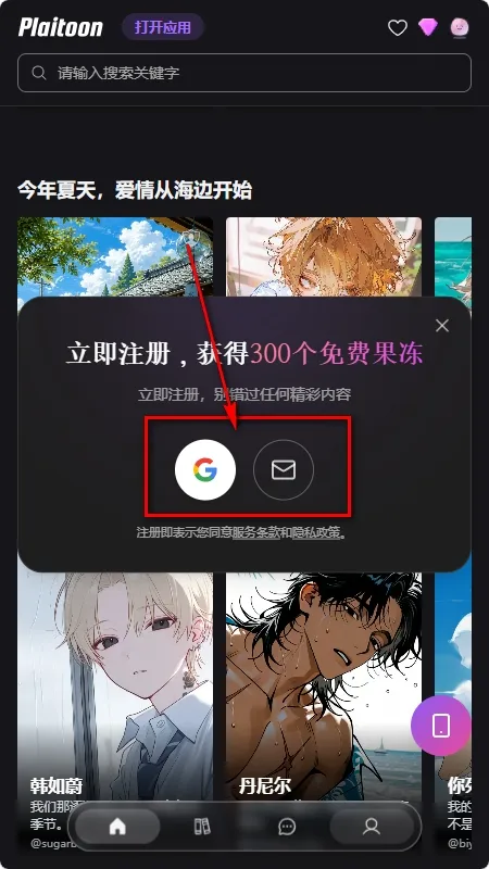 Plaitoon怎么注册 Plaitoon怎么注册