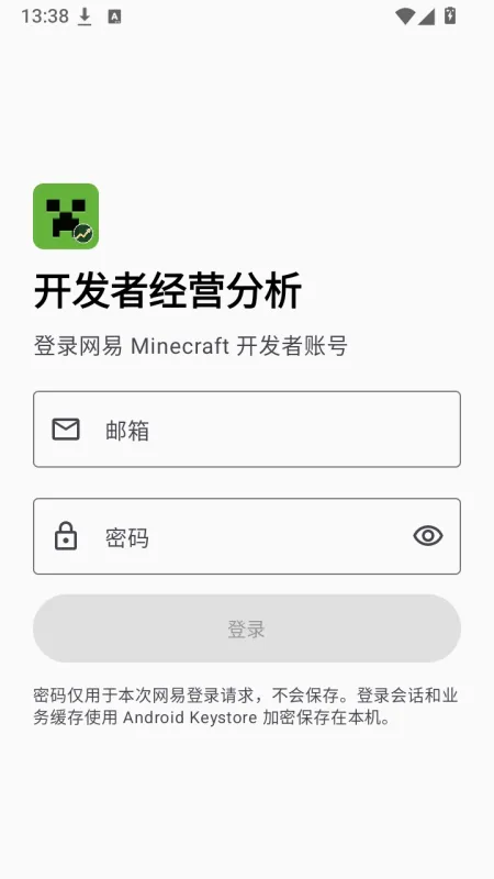 我的世界开发者经营分析工具怎么用 我的世界开发者经营分析工具怎么用