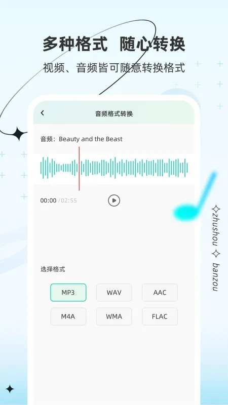 伴奏助手2026最新版截图1